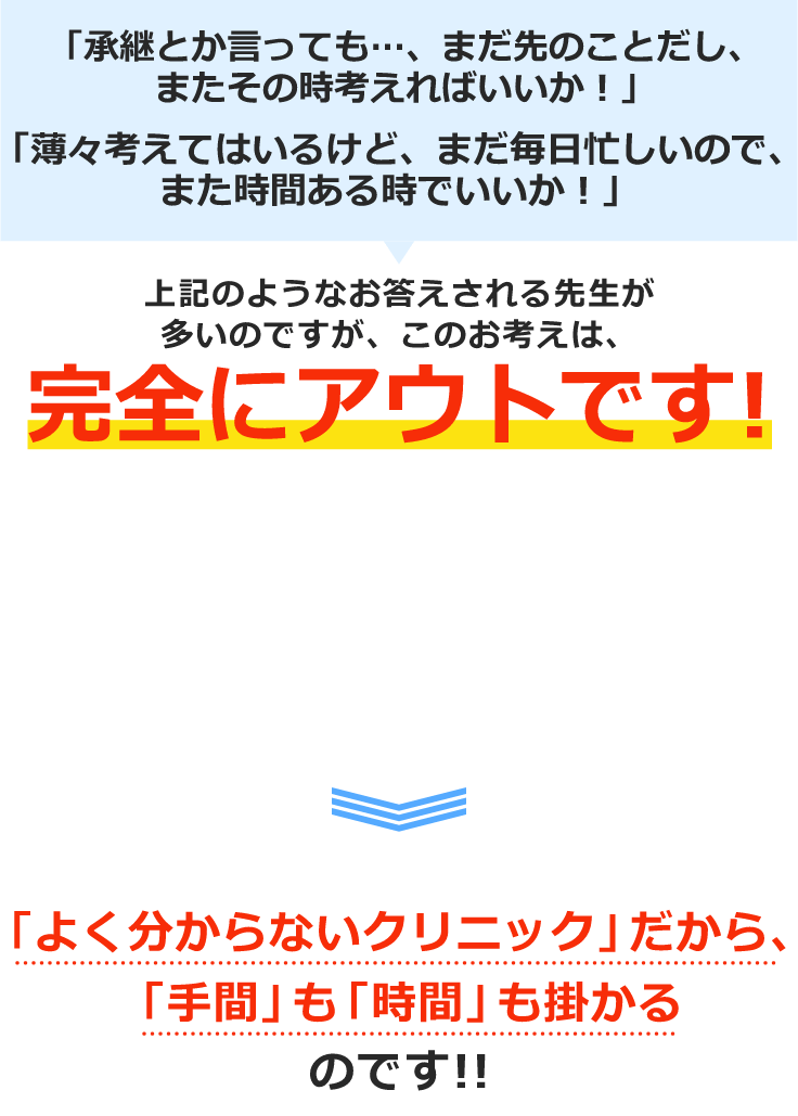 上記のようなお答えされる先生が多いのですが、このお考えは完全にアウトです！