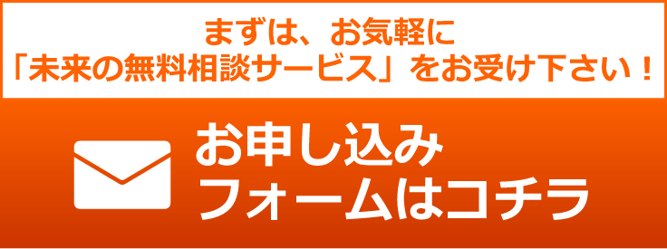 お申し込みフォームはコチラ