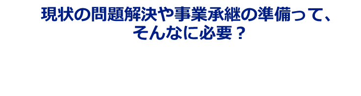 このサービスが必要な理由